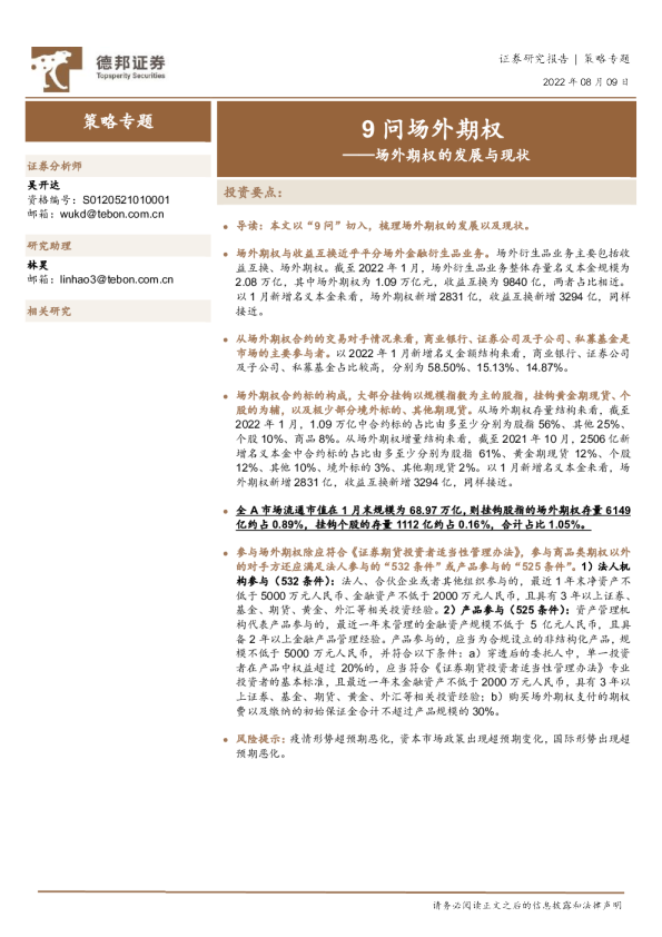 9问场外期权：场外期权的发展与现状