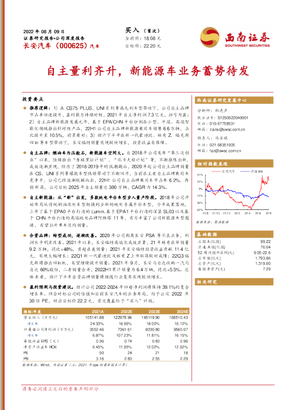 自主量利齐升，新能源车业务蓄势待发