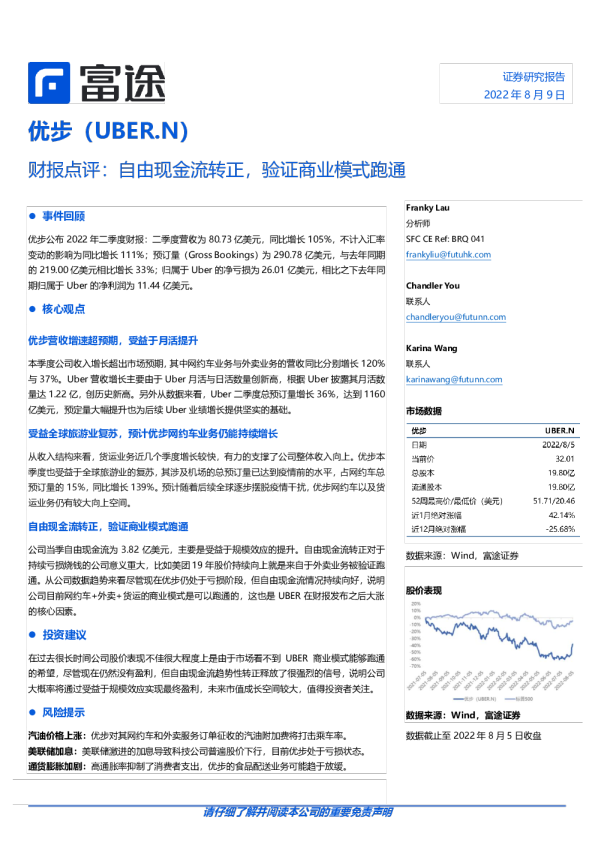 财报点评：自由现金流转正，验证商业模式跑通