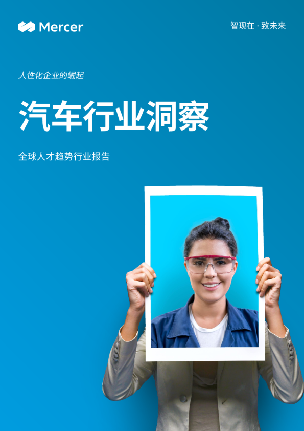 人性化企业的崛起之汽车行业洞察