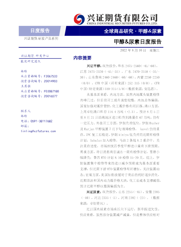 甲醇&尿素日度报告