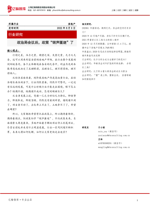 房地产：政治局会议后，政策“销声匿迹”了