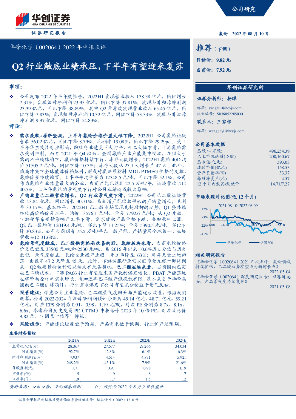 2022年中报点评：q2行业触底业绩承压，下半年有望迎来复苏