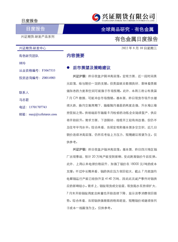 有色金属日度报告