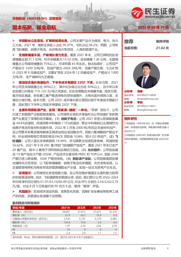 固本拓新，蝶变启航