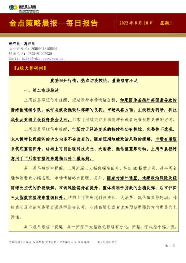 金点策略晨报：每日报告
