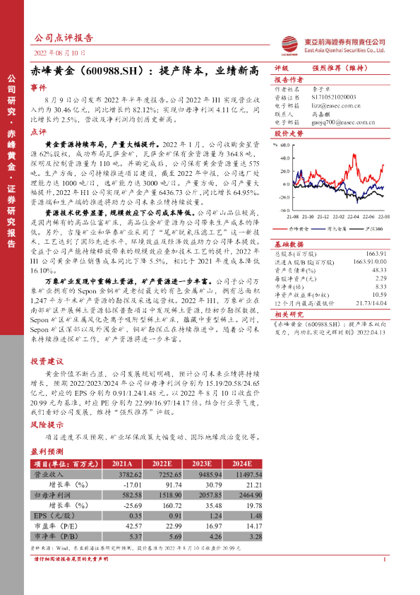 提产降本，业绩新高