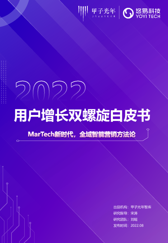数字营销行业-用户增长双螺旋白皮书
