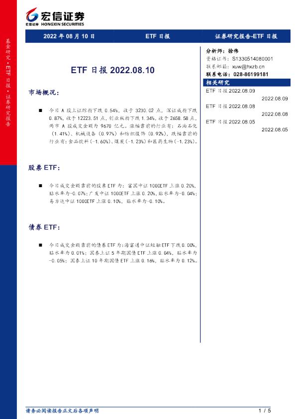 宏信证券ETF日报