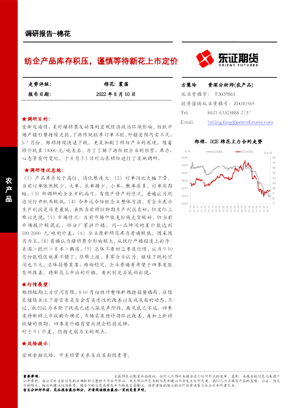 纺企产品库存积压，谨慎等待新花上市定价