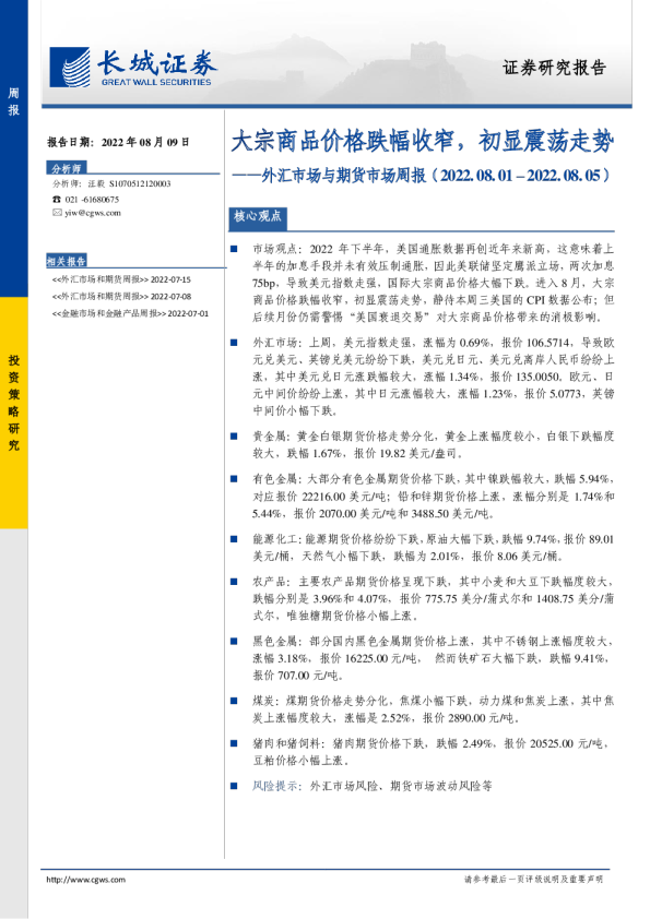 大宗商品价格跌幅收窄，初显震荡走势