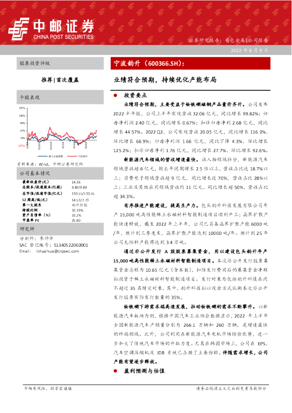 业绩符合预期，持续优化产能布局