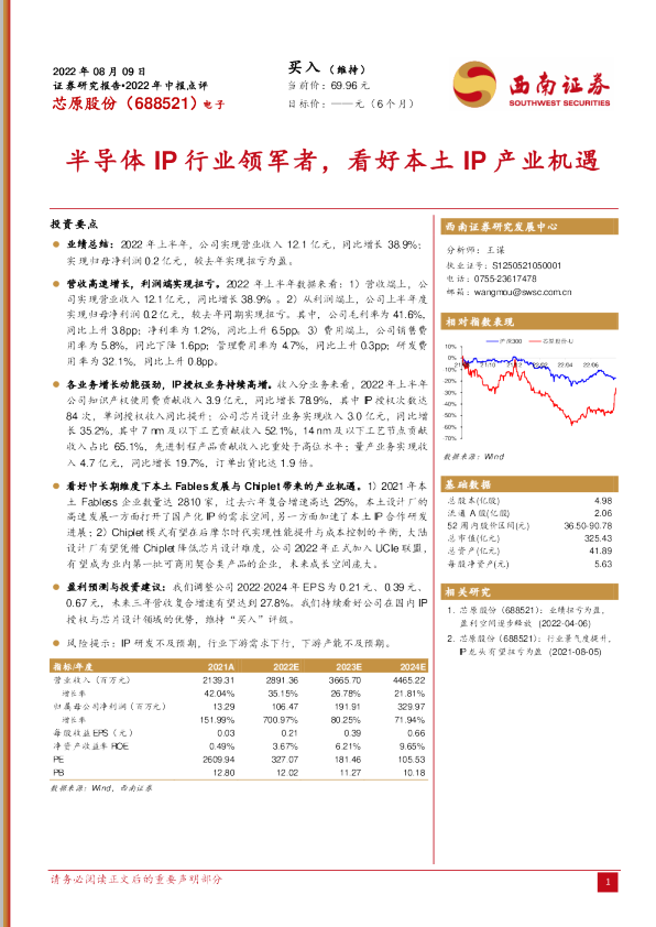 半导体IP行业领军者，看好本土IP产业机遇