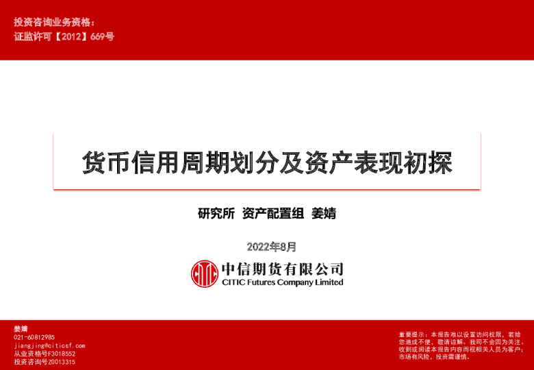 货币信用周期划分及资产表现初探