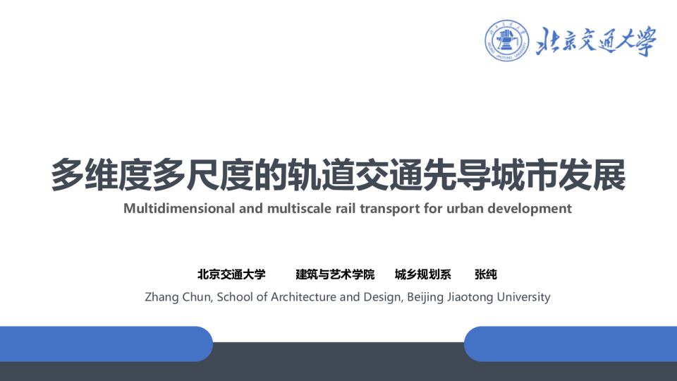 北京TOD实践分享
