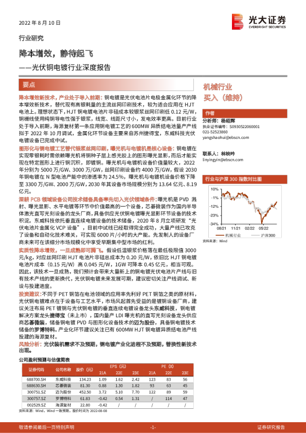 光伏铜电镀行业深度报告:降本增效,静待起飞