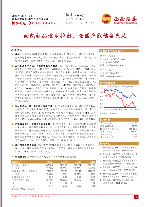 面包新品逐步推出，全国产能储备充足