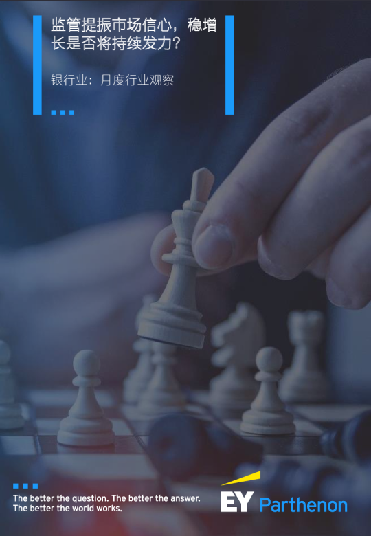 银行业：监管提振市场信心，稳增长是否将持续发力？