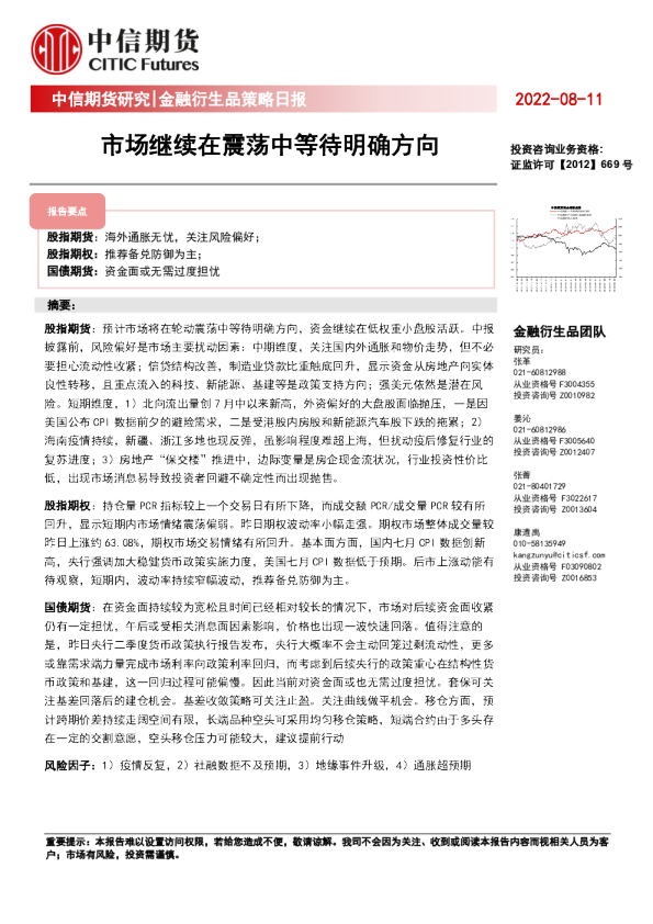 金融衍生品策略日报：市场继续在震荡中等待明确方向