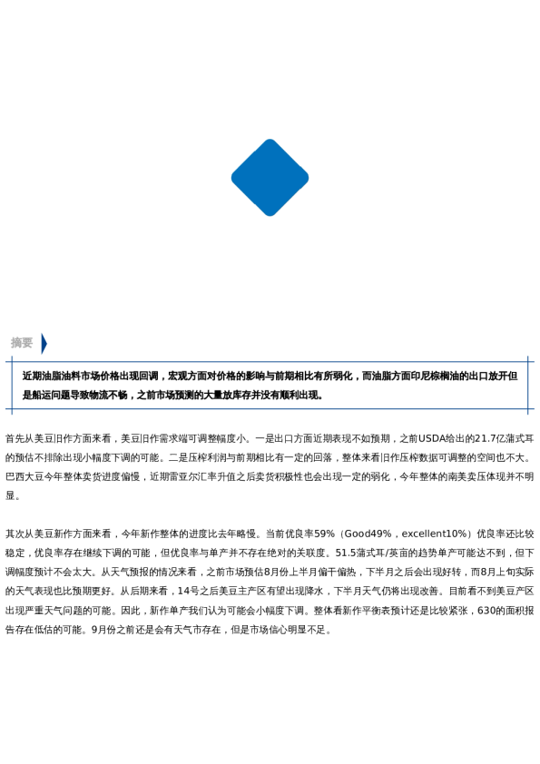 【中粮视点】油脂油料:况逢多事之秋