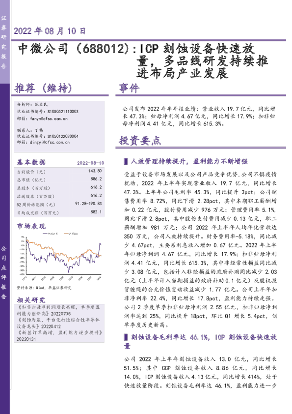 ICP刻蚀设备快速放量，多品线研发持续推进布局产业发展事件