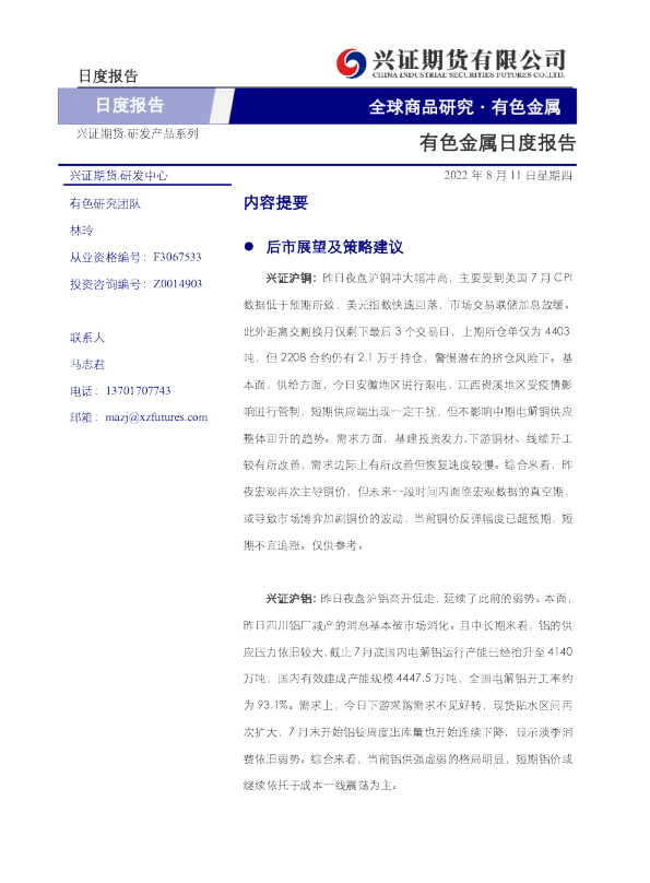 有色金属日度报告