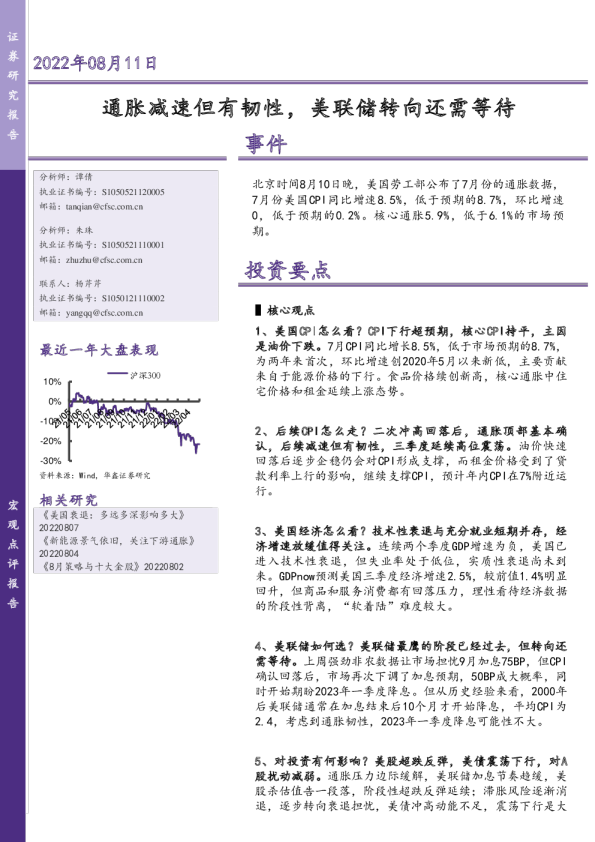 通胀减速但有韧性，美联储转向还需等待事件