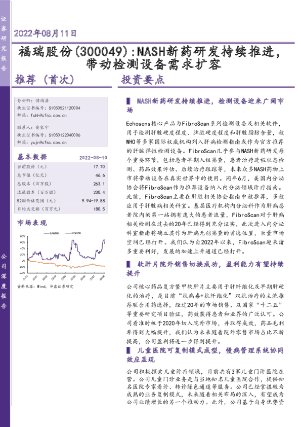 NASH新药研发持续推进，带动检测设备需求扩容