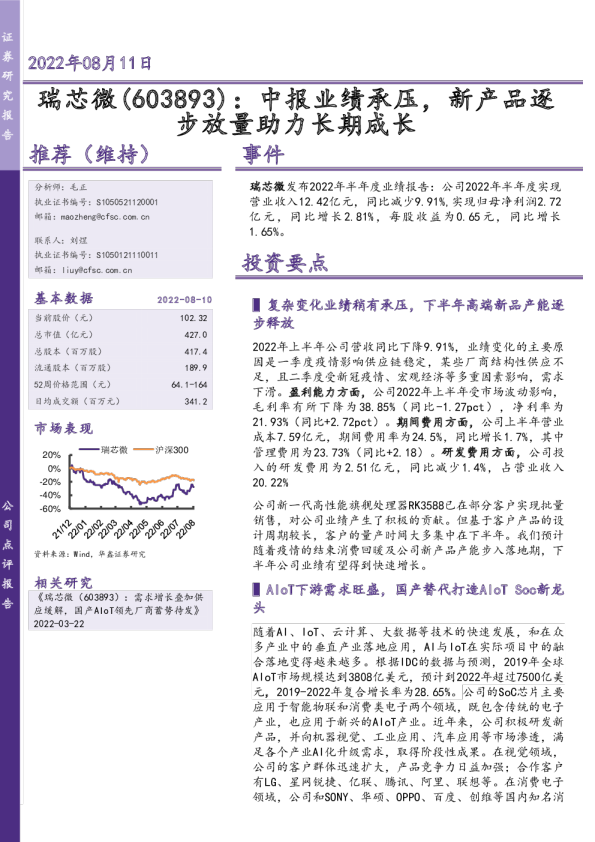 中报业绩承压，新产品逐步放量助力长期成长