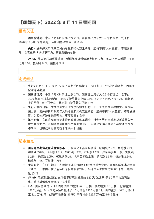 华闻期货朝闻天下
