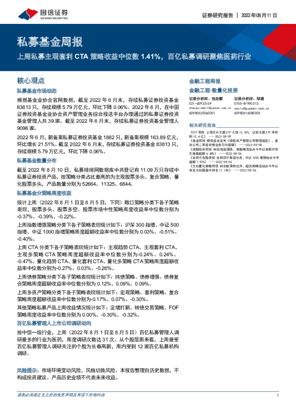 私募基金周报：上周私募主观套利CTA策略收益中位数1.41%，百亿私募调研聚焦医药行业