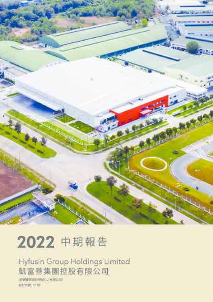 凯富善集团控股2022中期报告