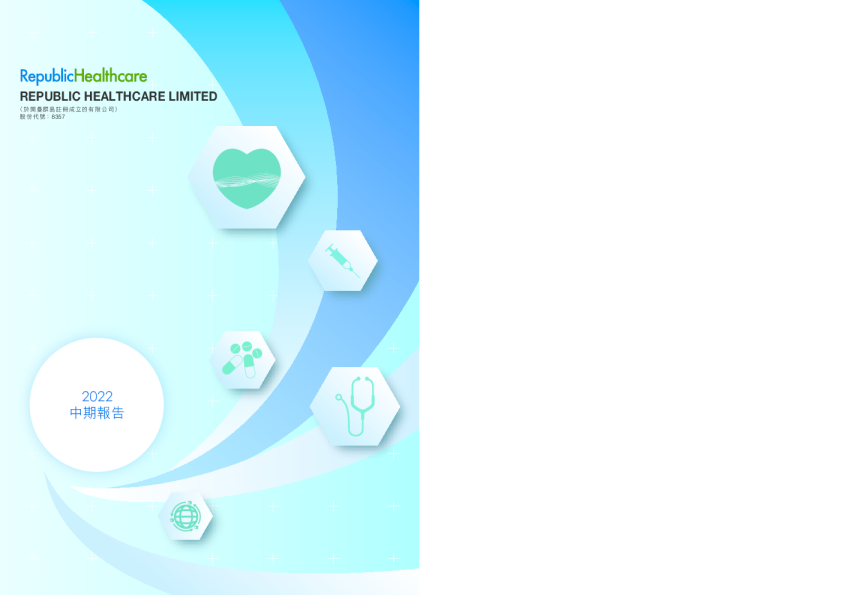 REPUBLIC HC2022年中期报告