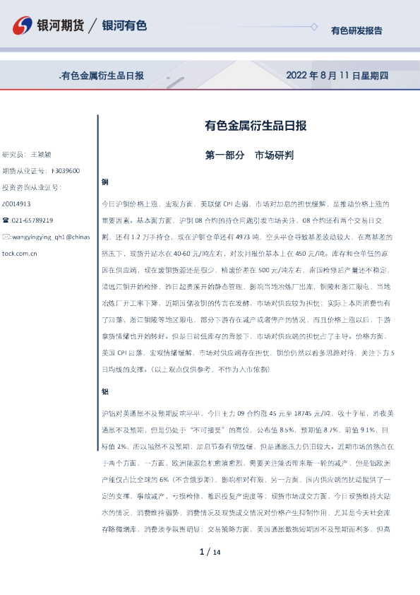 有色金属衍生品日报