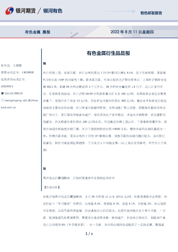 有色金属衍生品晨报