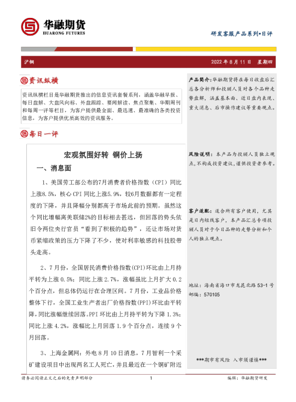 沪铜日评：宏观氛围好转 铜价上扬