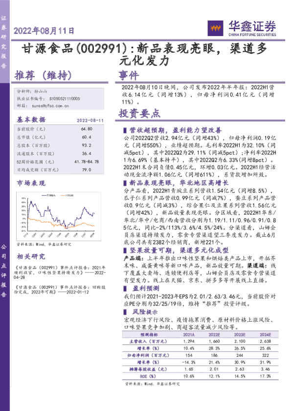 新品表现亮眼，渠道多元化发力