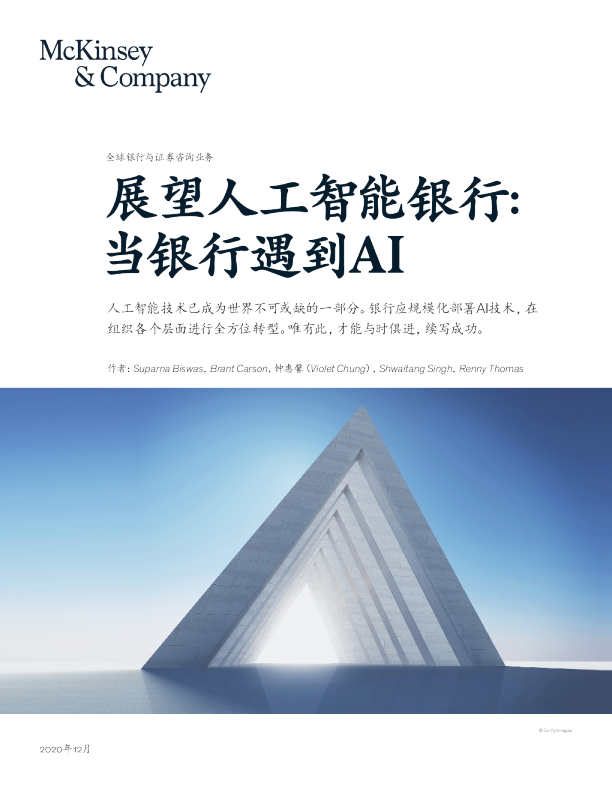 展望人工智能银行：当银行遇到AI