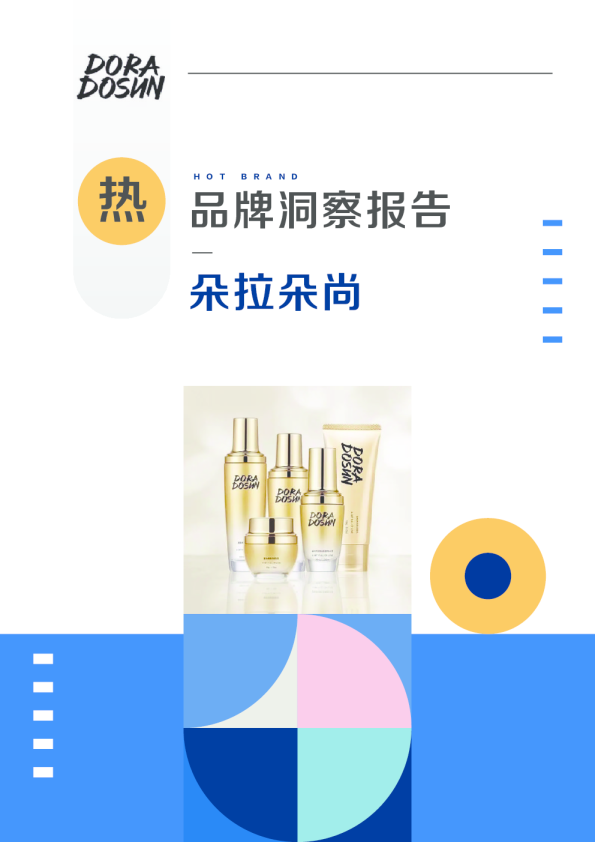 朵拉朵尚热品牌报告
