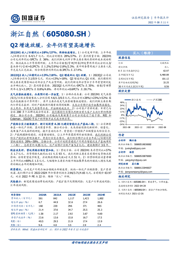 Q2增速放缓，全年仍有望高速增长