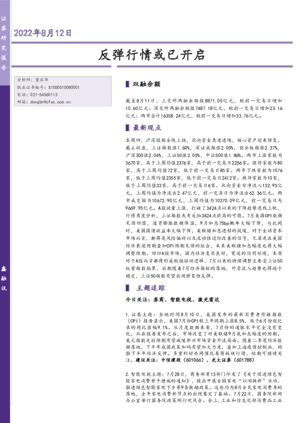 反弹行情或已开启