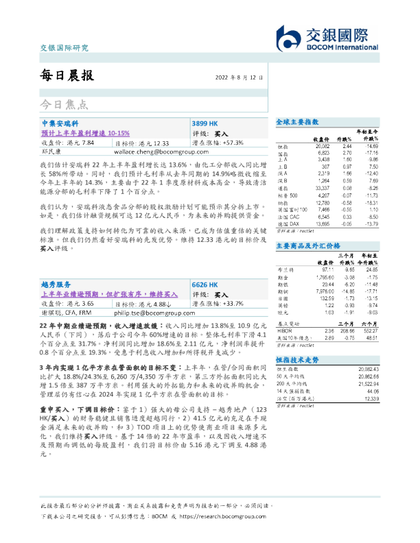 交银国际每日晨报