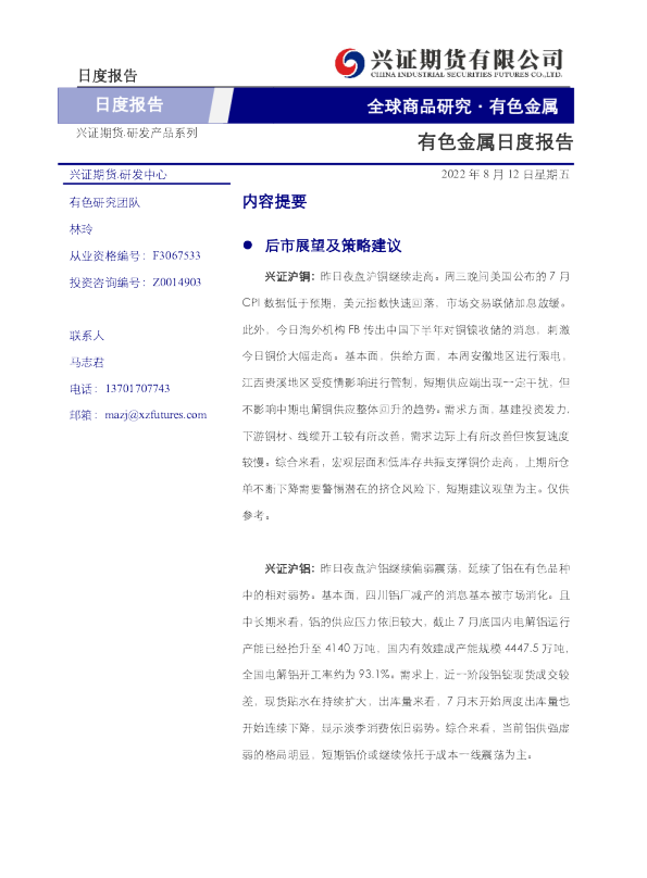 有色金属日度报告