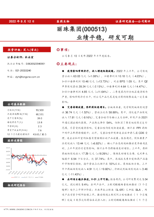 业绩平稳，研发可期