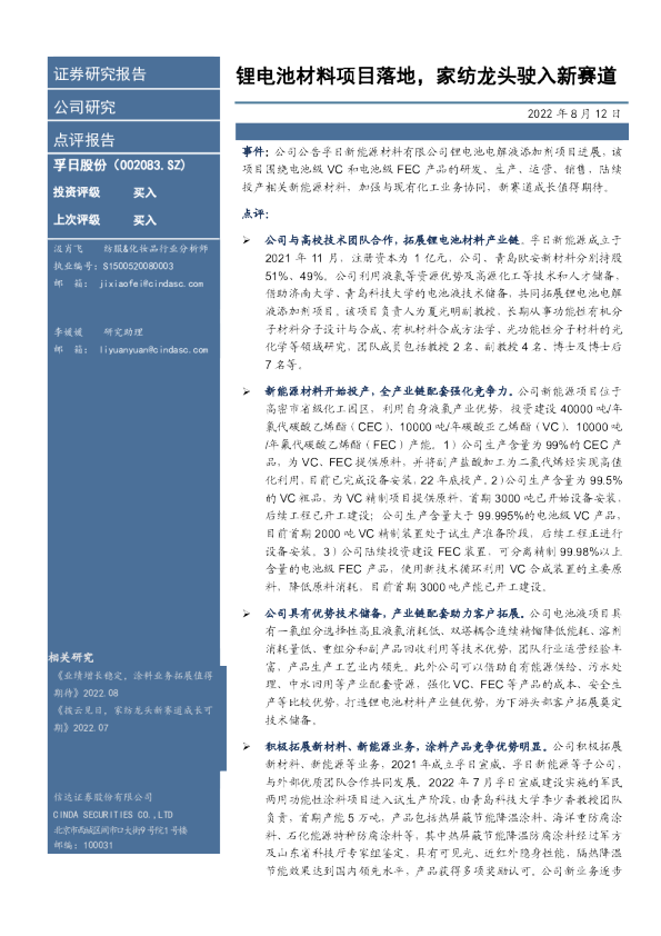 锂电池材料项目落地，家纺龙头驶入新赛道