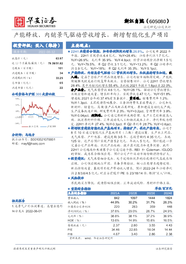 产能释放、内销景气驱动营收增长，新增智能化生产项目