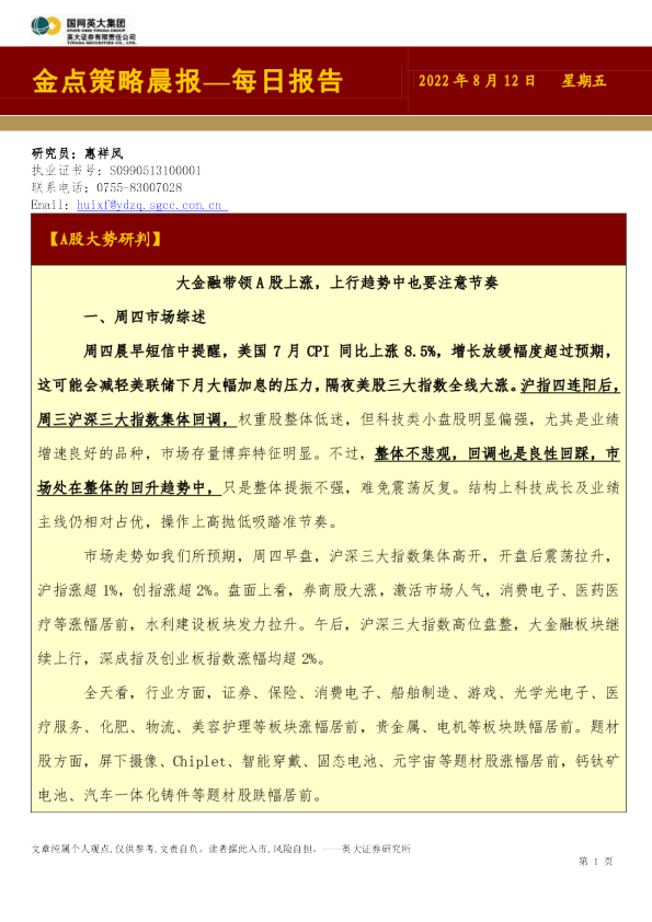 金点策略晨报—每日报告