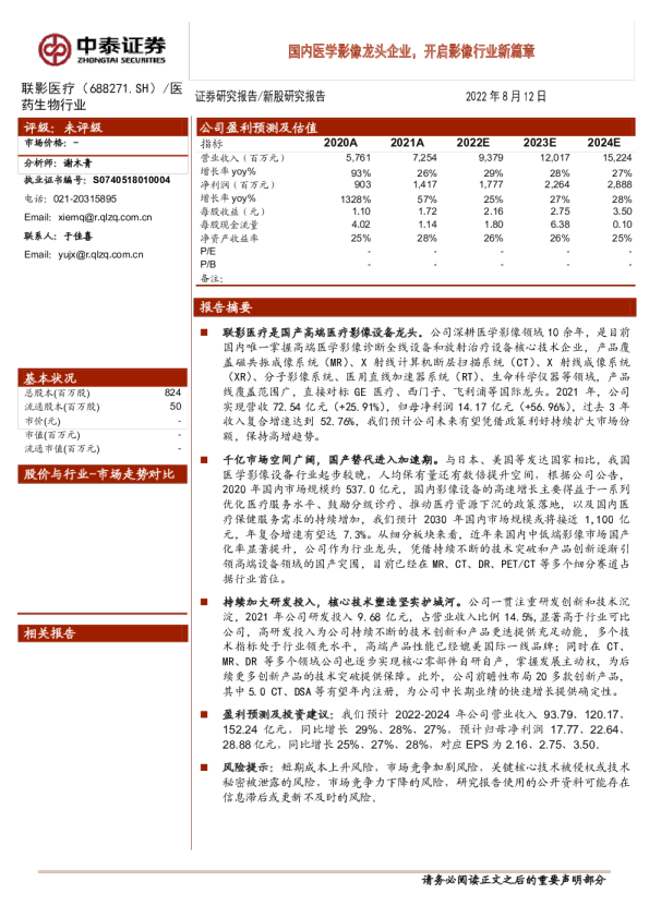 国内医学影像龙头企业，开启影像行业新篇章