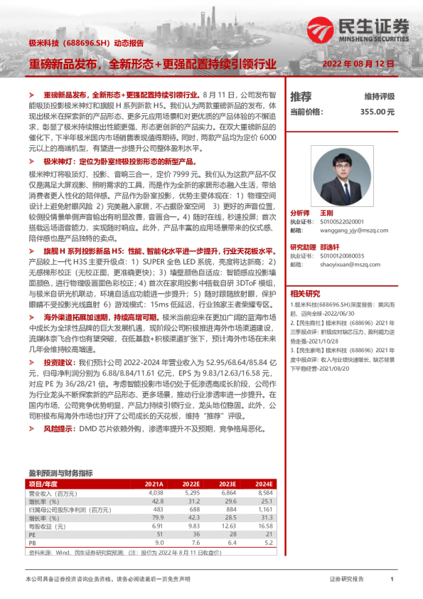 动态报告:重磅新品发布,全新形态+更强配置持续引领行业