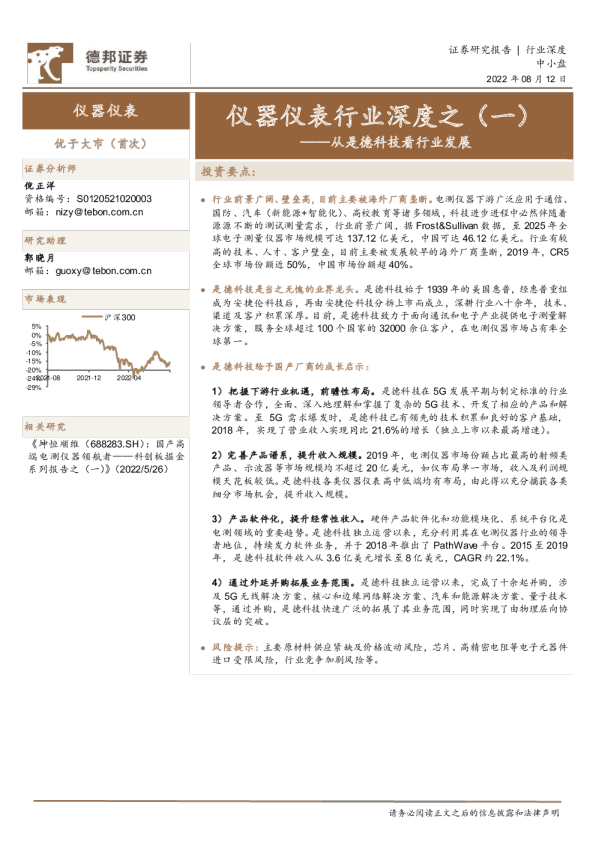 仪器仪表行业深度之(一)：从是德科技看行业发展
